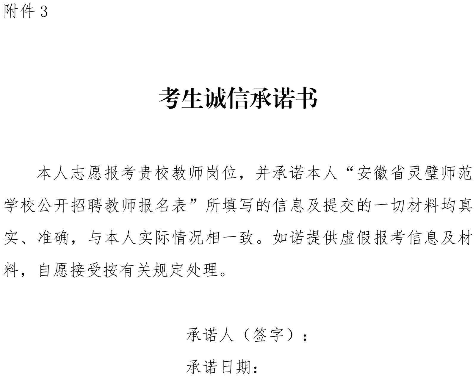 安徽省灵璧师范学校2025年秋季学期招聘教师公告-9.jpg