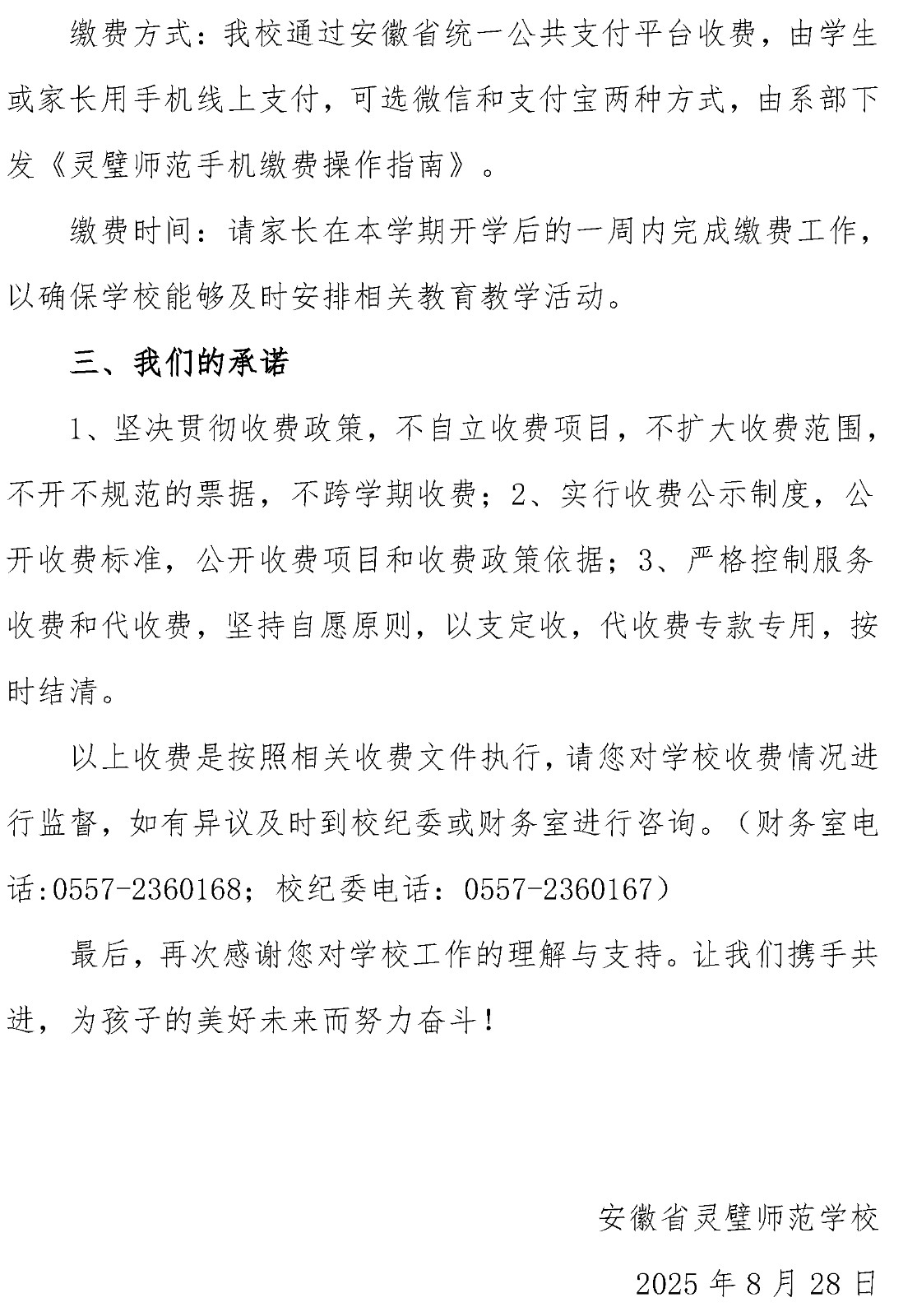 灵璧师范2025年秋季收费致学生及家长的一封信-2.jpg